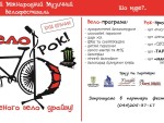 Фестиваль Вело-Рок