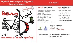 Вело рок