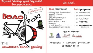 Вело рок