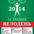 ВелоДень 2014
