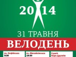 ВелоДень 2014