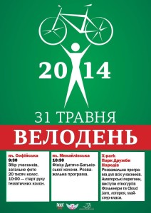 ВелоДень 2014
