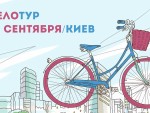 Благотворительный веломарафон 10.09.2016